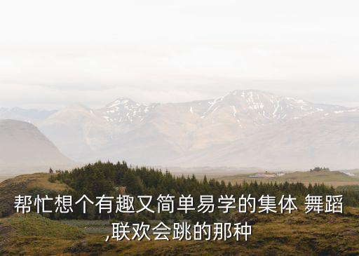 节奏欢快舞蹈,欢快节奏舞曲广场舞