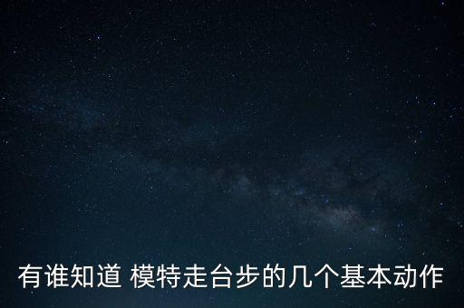 模特t台走秀加舞蹈动作,模特走秀t台