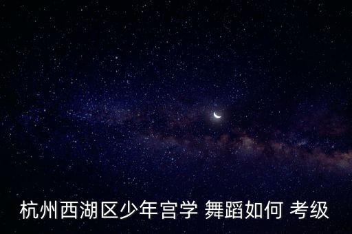 舞蹈考级短发怎么梳,短发舞蹈考级发型