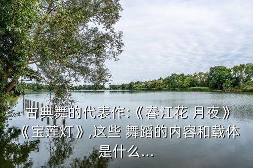 古典舞蹈月夜教学视频,月夜舞蹈视频完整版