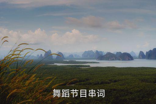 我们的校园舞蹈,三年级300字我们的校园