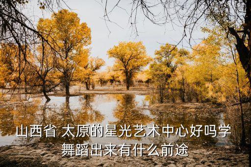 太原舞蹈培训班,太原工人文化宫舞蹈培训班