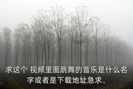 拐杖舞蹈视频男女对跳,二奶奶拐杖舞蹈视频