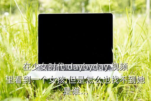 daybyday舞蹈视频分解,Daybyday舞蹈