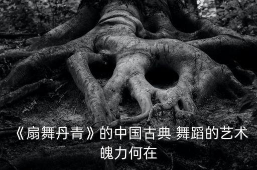 美丽的扇子舞蹈完整版,美丽中国扇子舞蹈