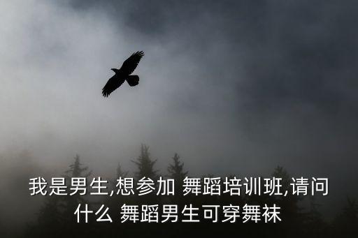 希帆舞蹈 我是男人