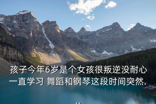 家长说孩子不学舞蹈了