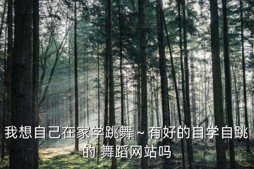 温泉舞蹈教学视频,美丽的神话舞蹈视频教学完整版