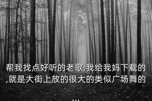 舞蹈我在草原等你来,等你来草原格格演唱