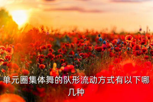 舞蹈圈圈舞,圈圈舞蹈视频教程全集