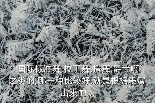 国际体育舞蹈wuqu