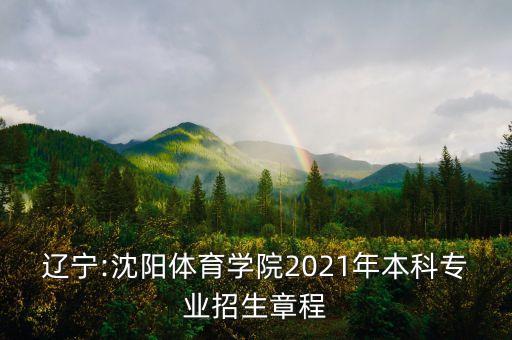2021全国舞蹈校考时间,河南舞蹈校考2021公布的所有学校