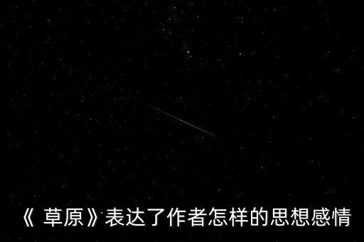 草原2000舞蹈赏析