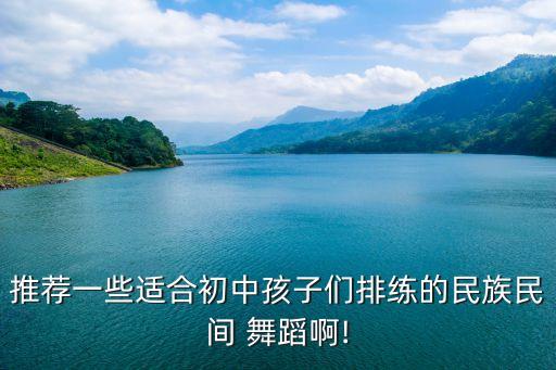 舞蹈流行大全中学生教学,中学生舞蹈视频流行舞一等奖