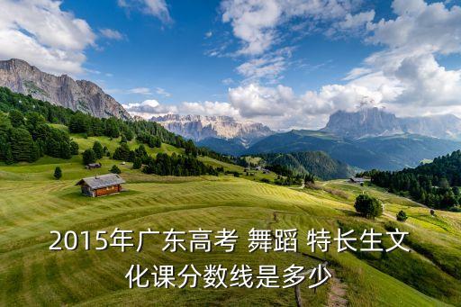 广州市舞蹈特长生,舞蹈特长生可以考什么大学