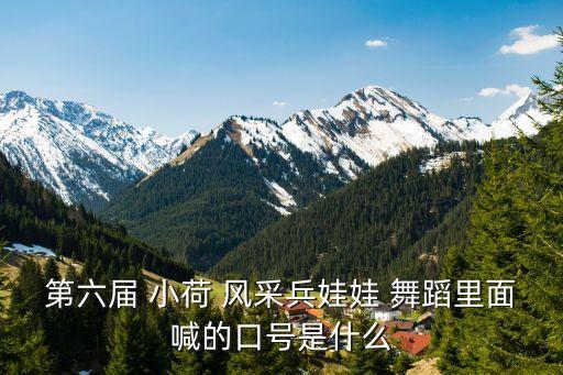 小荷风采少儿蒙古舞蹈