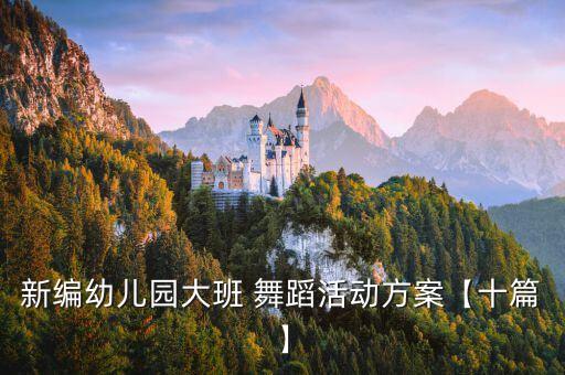让我们跳起来舞蹈,四年级下册让我们跳起来
