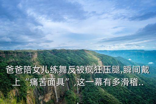 搞笑的幼儿舞蹈视频,回娘家幼儿舞蹈视频搞笑完整版