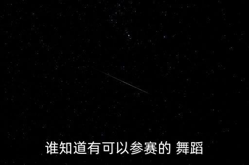杨艺山水间舞蹈,山水间的舞蹈教学视频