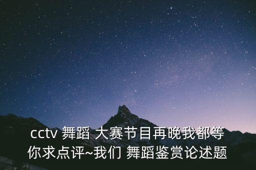 CCTV舞蹈大赛金奖展示,第五届cctv舞蹈大赛金奖