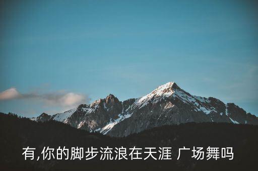 草原之歌舞蹈广场舞,广场舞草原之歌背面视频