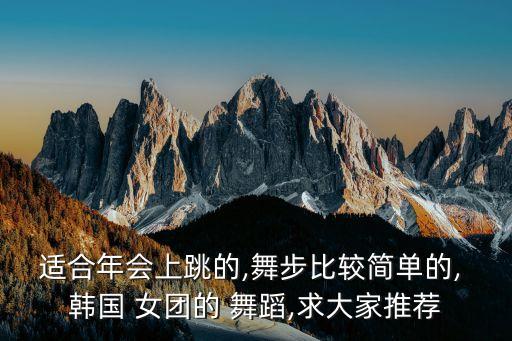 好学的韩国女团舞蹈,60帧饭拍韩国女团舞蹈