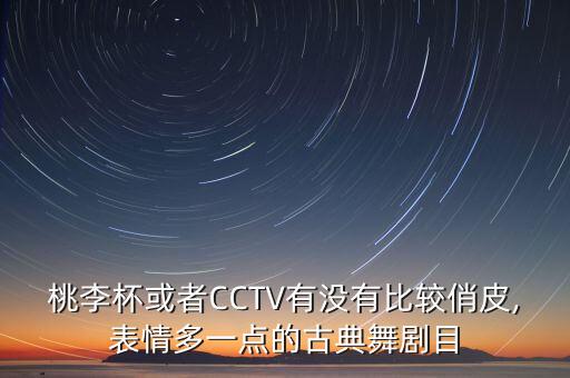 儿童舞蹈中国芭比理解