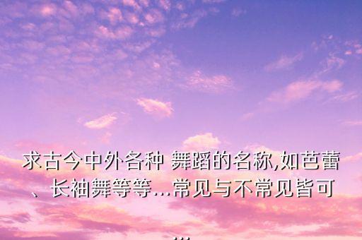 长安歌舞蹈视频,幻世长安舞蹈视频完整版