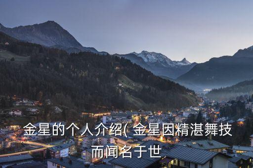 浙江卫视中国好舞蹈金星