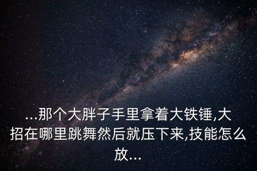 饿狼传说舞蹈教学