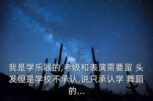 舞蹈留头发证明,舞蹈证明不用剪头发怎么写