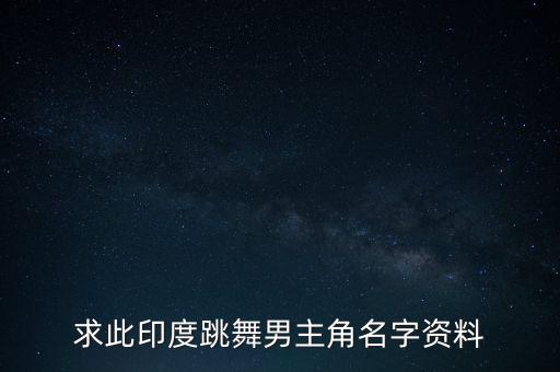 Whois舞蹈,whois that man