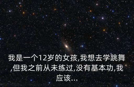 怎么选择适合自己的舞蹈,如何选择适合的舞蹈袜