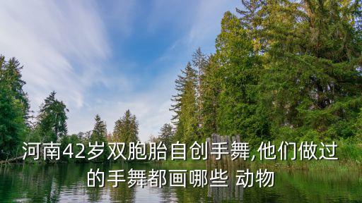 模仿动物动作舞蹈视频,幼儿舞蹈模仿动物的动作有哪些