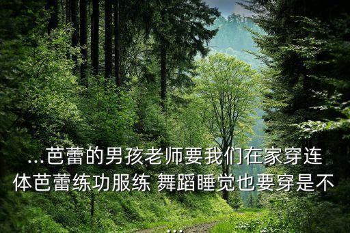 舞蹈服平时可以穿吗,现代舞蹈鞋能平时穿吗