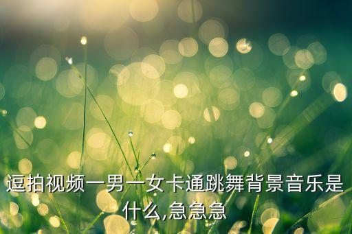 小小鹿舞蹈基础教学,迷失森林的小鹿舞蹈教学
