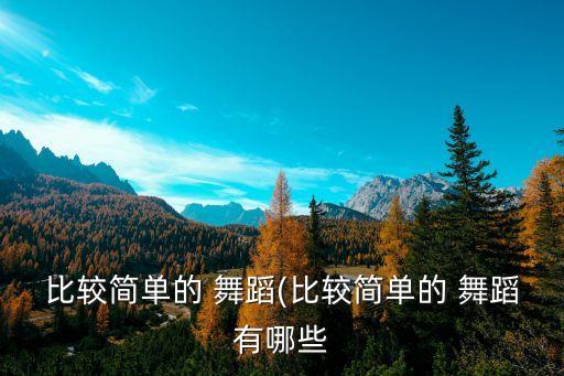 火了火了火企业舞蹈,幼儿园火了火了火舞蹈串词