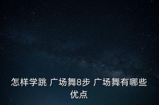 广场舞火辣辣的舞蹈视频,火辣辣广场舞视频完整
