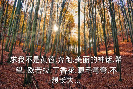 欧若拉舞蹈视频