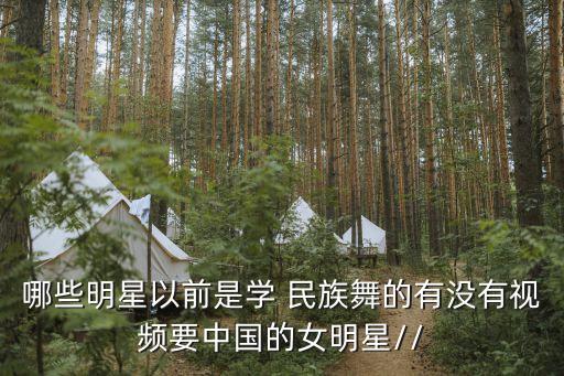 民族舞蹈高清背景照,适合民族舞蹈的背景视频