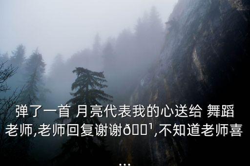 舞蹈月亮背面分解动作,舞蹈草原的月亮背面教学
