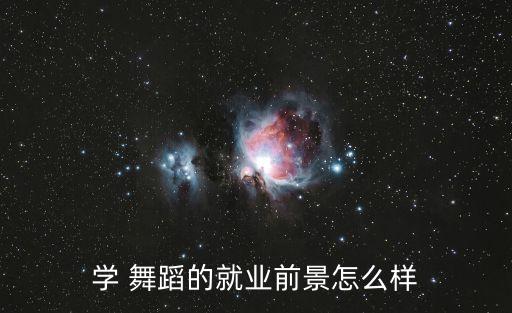 上班以后学舞蹈,男孩学什么舞蹈对以后有帮助