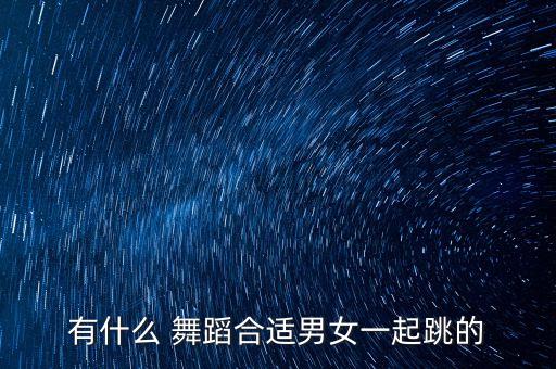 浪漫3舞蹈视频大全,浪漫的土耳其舞蹈视频