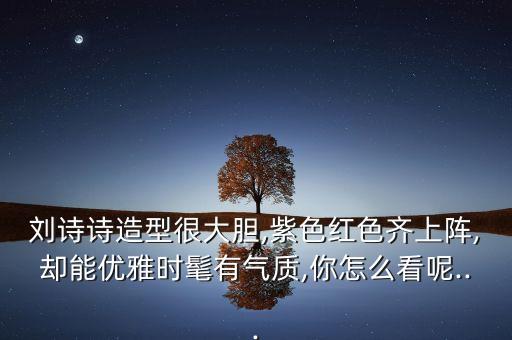花开时节舞蹈图片