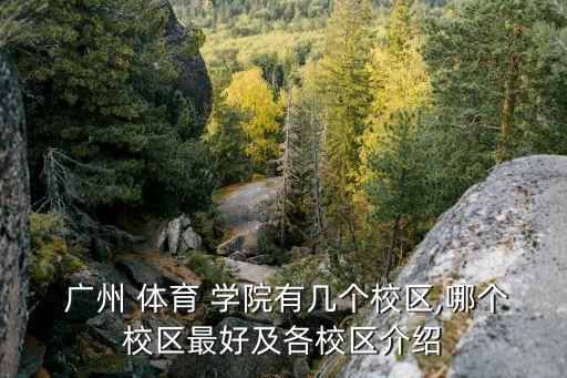 广州体育学院研究生舞蹈