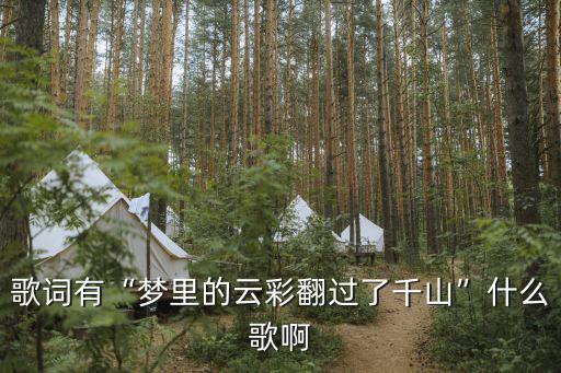 舞蹈我的九寨蒙古