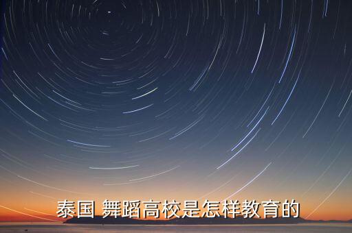 泰国舞蹈
