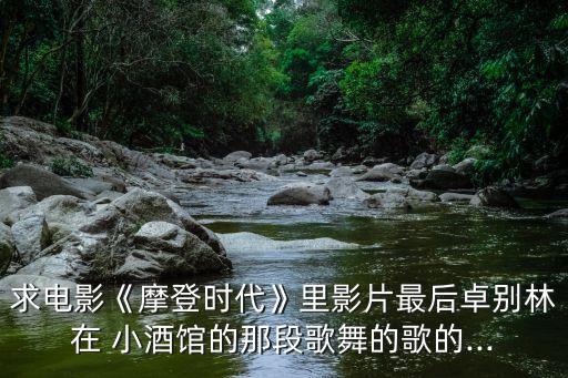 小酒版舞蹈,酒中的祝福舞蹈