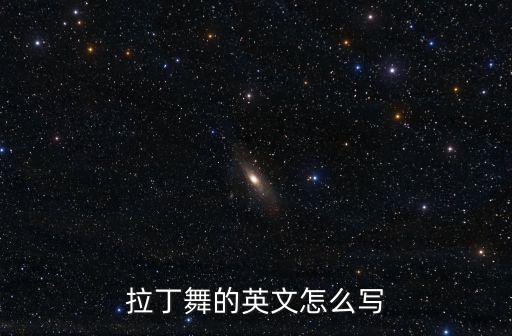 darling舞蹈怎么下载,百度上的舞蹈视频怎么下载