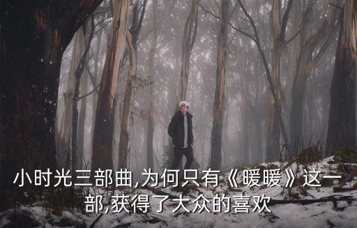 儿童舞蹈暖暖,小道童儿童舞蹈